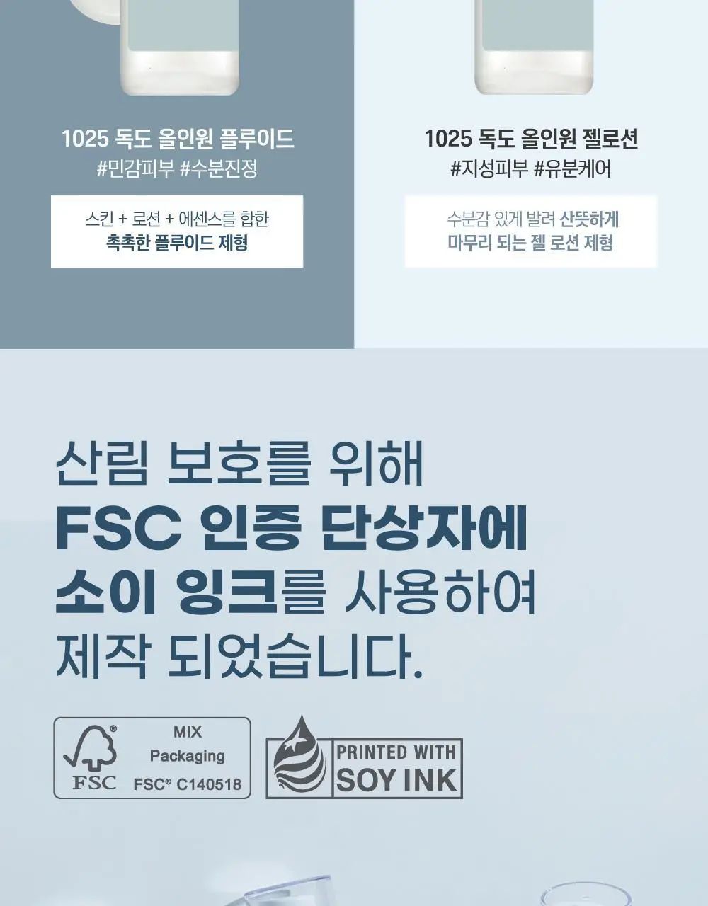 [지성피부/유분케어] 라운드랩 포 맨 1025 독도 올인원 젤로션 200ml+200ml 상세페이지 21